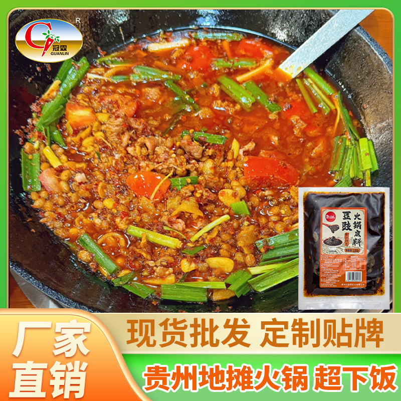 正宗贵州农家豆豉火锅底料特色地摊火锅香辣下饭火锅调味袋装速食