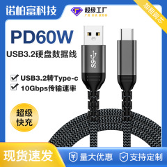 USB3.2変換Type-C充電ケーブルハードディスクデータケーブル10g高速転送タブレット携帯電話充電ケーブル