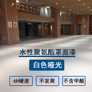 Water-Based Polyurethane Matte Topcoat Floor Paint Emulsion Varnish Indoor Cement Floor Exterior Wall Wall Topcoat