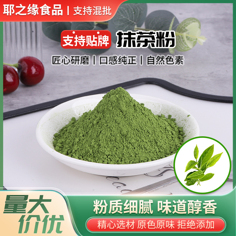 抹茶粉高品质烘焙抹茶粉 食品级速溶冲泡抹茶粉