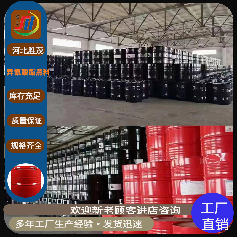 矿用聚合MDI异氰酸酯煤矿硬泡聚氨酯黑料油墨固化剂发货快