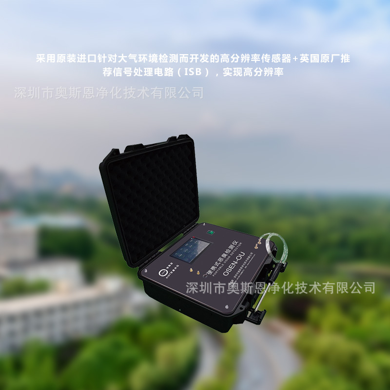 奥斯恩便携式恶臭在线监测仪制造商 臭气浓度移动监测设备