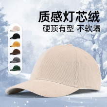 秋冬保暖硬顶复古灯芯绒棒球帽高品质男女韩版百搭鸭舌帽定制logo