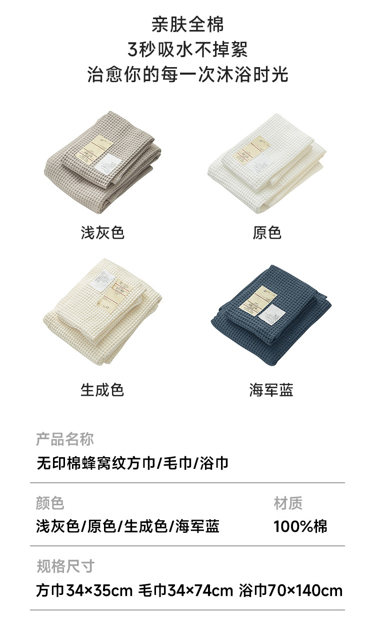 無印棉蜂窩紋系列毛浴巾611_02.jpg