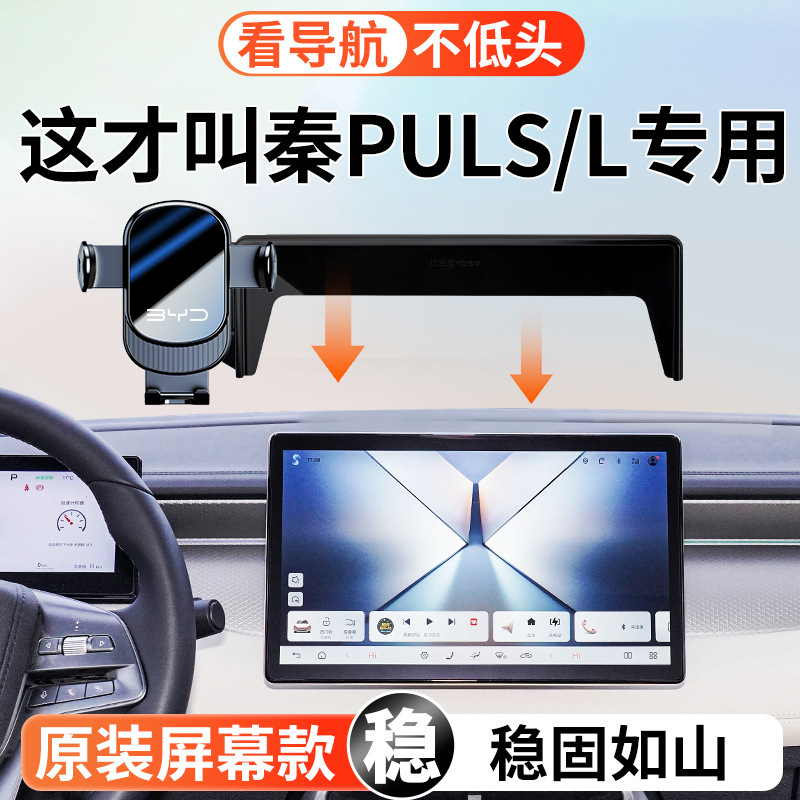 Suitable for Byd Qin Plus/L Dmiev Special Mobile Phone Car Holder Car Interior Supplies Suitable for Byd Qin Plus/L Dmiev Special Mobile Phone Car Holder Car Interior Supplies