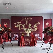 用品开工新房装修背景布红色可做桌子全套展架仪式横幅大吉麦太保