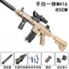 85cm hand -in -one M416 sandbaging [e -commerce box]