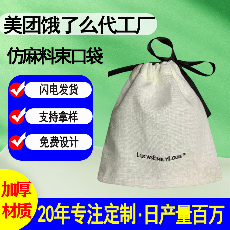 环保束口袋定制仿麻料抽绳珠宝首饰五金收纳便携礼品旅行束口袋