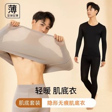 恒温打底衫保暖内衣男士玻尿酸肌底美肤超薄发热打底秋衣秋裤套装