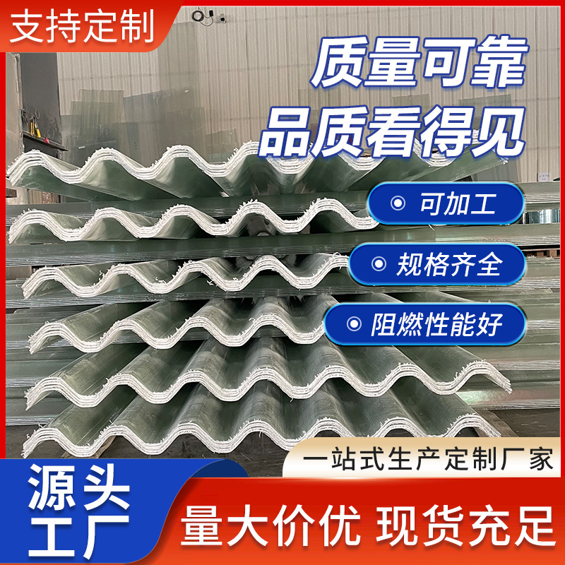 Tablero de iluminación natural FRP 910 Teja transparente de arco pequeño Teja de iluminación de plástico reforzado con fibra de vidrio Teja de iluminación de techo grande de invernadero Tablero de luz natural