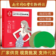 生物科技艾肩贴肩周贴艾草肩臂艾灸贴艾草发热贴肩颈热敷贴批发