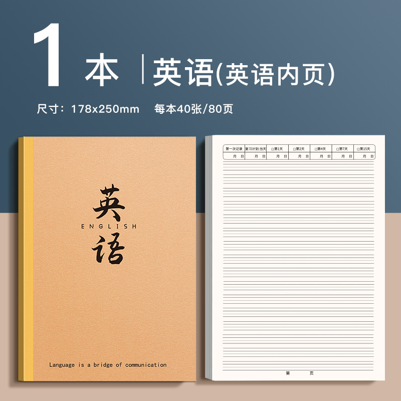 Inglés / 1 libro (40 hojas y 80 páginas cada uno)