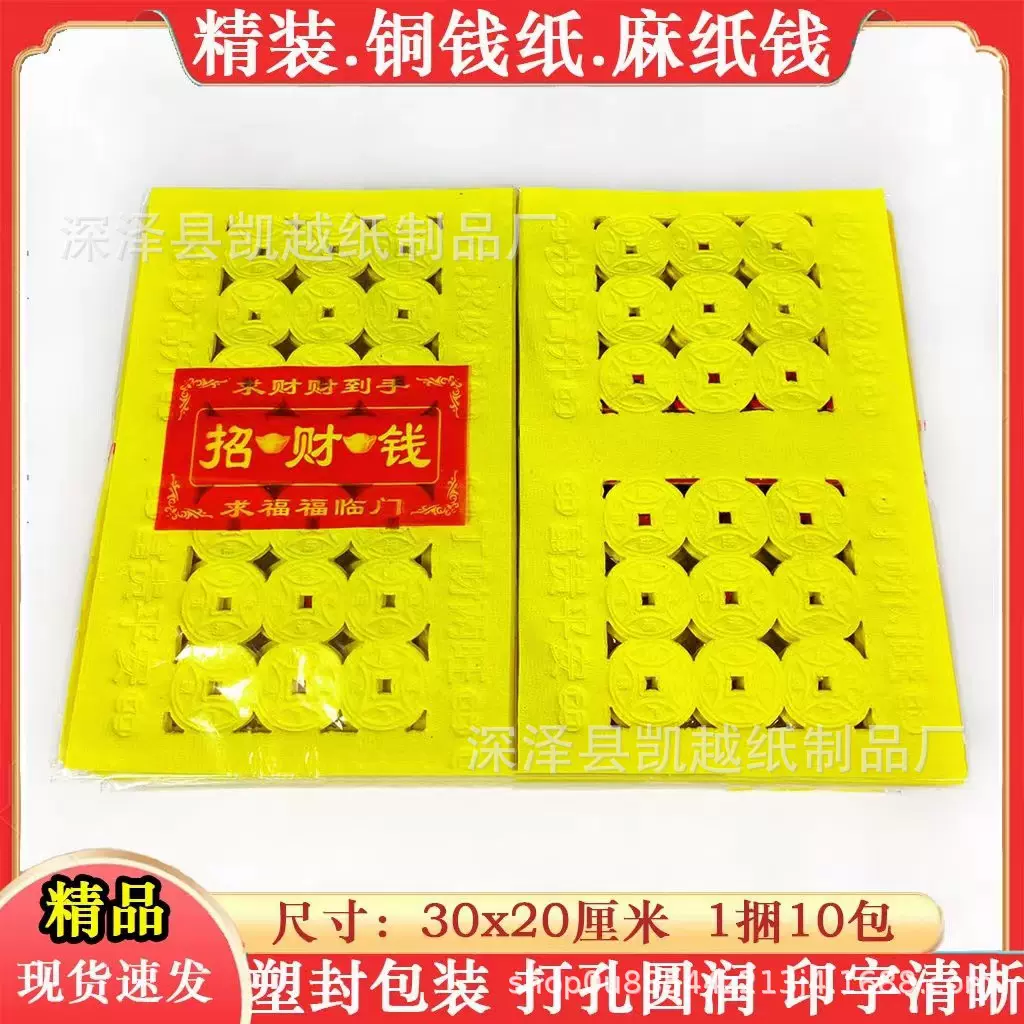 打孔纸老式打孔纸打眼纸打眼钱祭祀用品冥币上坟用品麻纹纸铜钱纸
