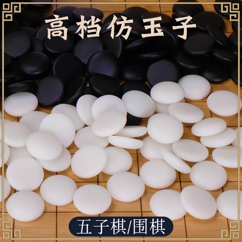 五子棋围棋棋盘套装儿童初学成人正品仿玉黑白五子棋子云子围棋子|undefined