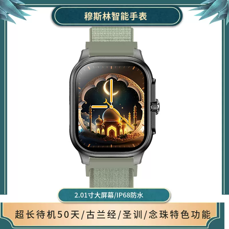 华强北跨境穆斯林M77 Max智能手表蓝牙通话多功能IP68防水手表