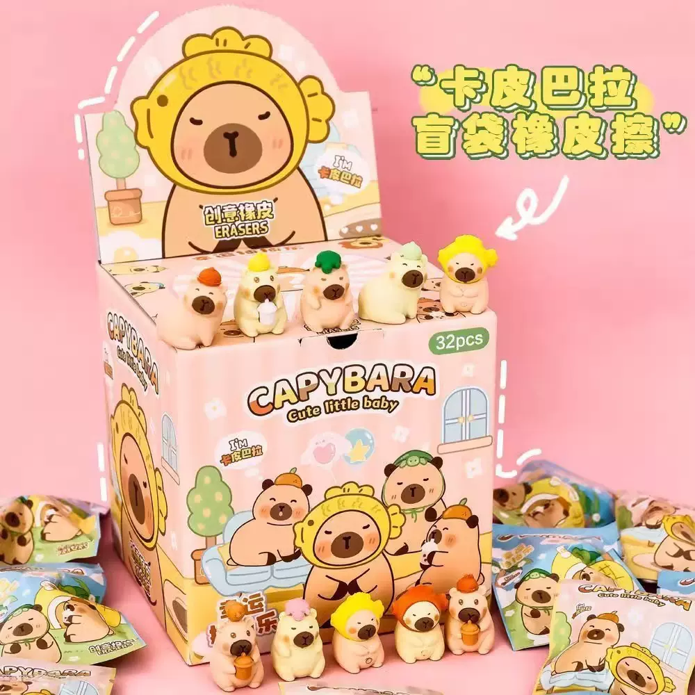 创意卡皮巴拉盲盒水豚橡皮盲袋儿童礼物小学生奖励小礼幼儿园奖品
