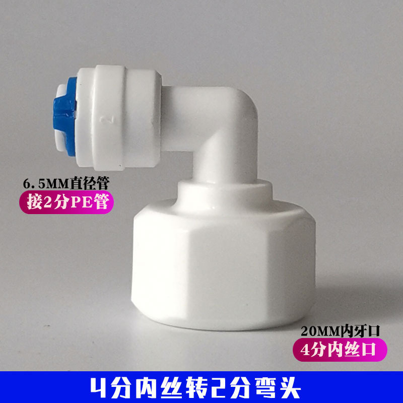 Hogar purificador de agua purificador agua codo 1 minuto 2 minutos 3 minutos 4 minutos conexión rápida rosca externa PE tubo conector universal Accesorios