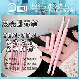 双头卧蚕笔定制 砍刀弯月眼线笔自然提亮高光阴影二合一持久防水