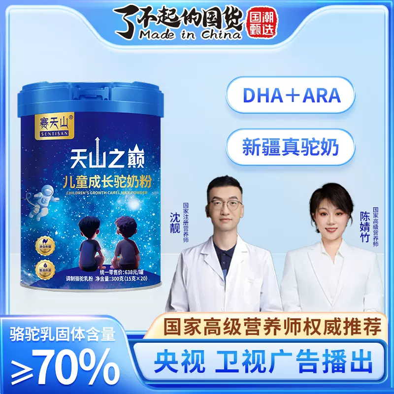 赛天山儿童成长配方驼奶粉正宗新疆儿童新鲜骆驼奶粉工厂批发代理