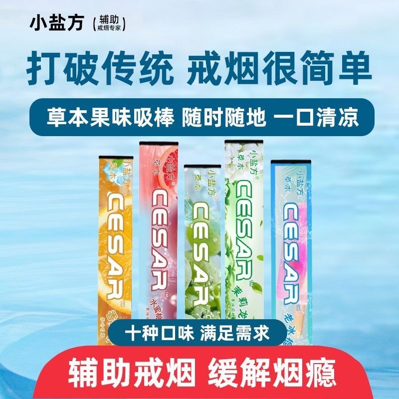 爆款【正品】小盐方果味吸棒替代棒无烟薄荷清凉神器不限场合使用|undefined