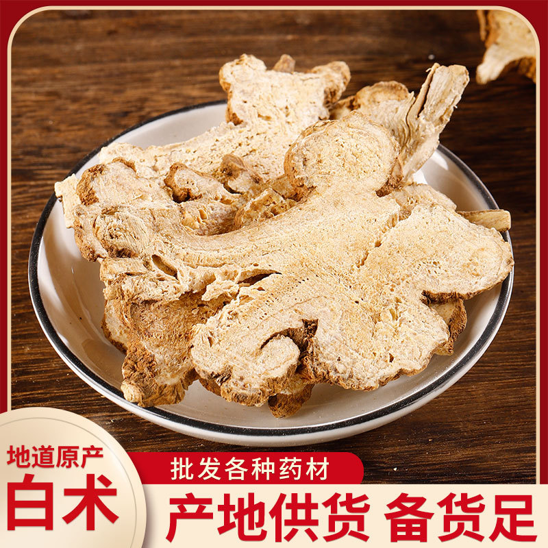 浙江产地白术片中药材常年大货供应规格齐全干货支持批发中草药