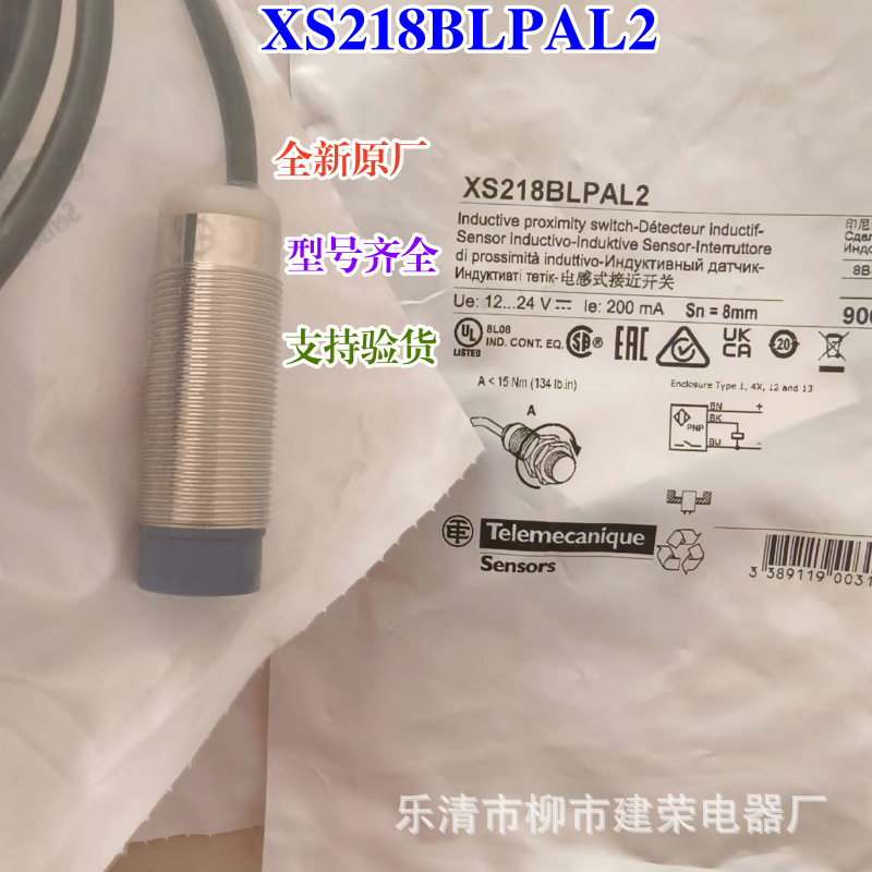 全新原厂 特勒美科接近开关 XS218BLNAL2 XS218BLPAL2 传感器