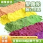 定制源头烘焙冲饮果蔬粉