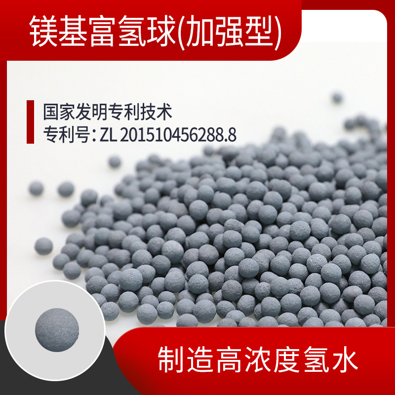 富氢水球镁基加强型富氢石净水机活化碱性小分子矿物质富氢球厂家