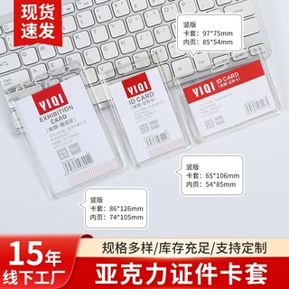 水晶亚克力透明卡套定制医生护士工作证门禁工卡双面保护套