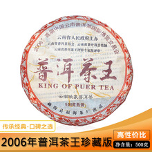 2006年普洱茶王 500克X7餅 雲南印象普洱茶 熟茶  古樹陳香