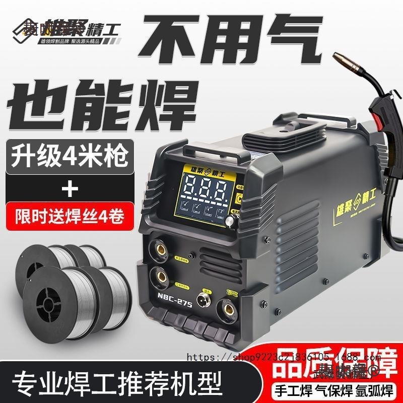 雄聚新款二保焊机家用无气两用一体机小型多功能220V电焊机麦太保