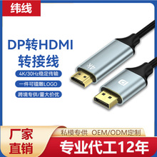 ����dpתhdmiת���� 4K/30Hz���ӵ�����ʾ��ͶӰ��dpתHDMI������