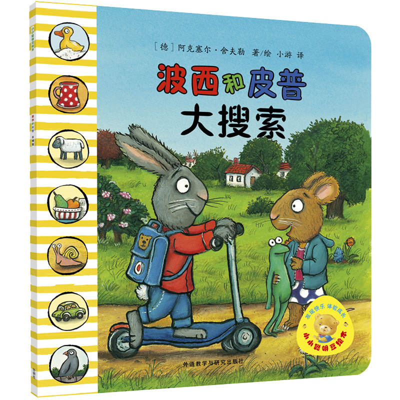 波西和皮普绘本系列全套11册小小聪明豆生日快乐游戏书5册0-1-3-6|undefined