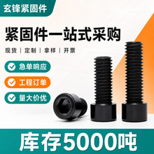 碳钢4.8级发黑六角全牙螺栓DIN912外六角螺丝M4M5M6M8M10M12批发