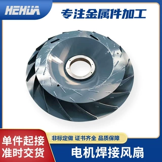 自动化零件焊接加工高压电机焊接风扇零件加工焊接风扇定制加工