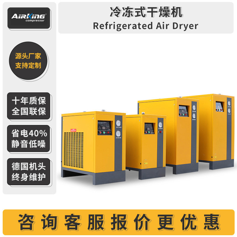 空气冷干机空压机适用空压机配套冷却压缩工业冷干机冷冻干燥机