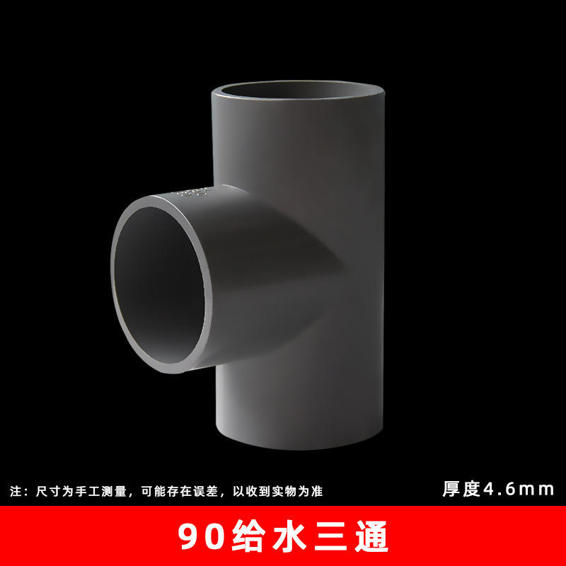 Pvc給水三方給水管等径給水三方継手部品水槽青白灰diyハンガー部品|undefined