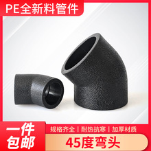 【pe 45度弯头】_pe 45度弯头品牌/图片/价格_pe 45度弯头批发_阿里巴巴