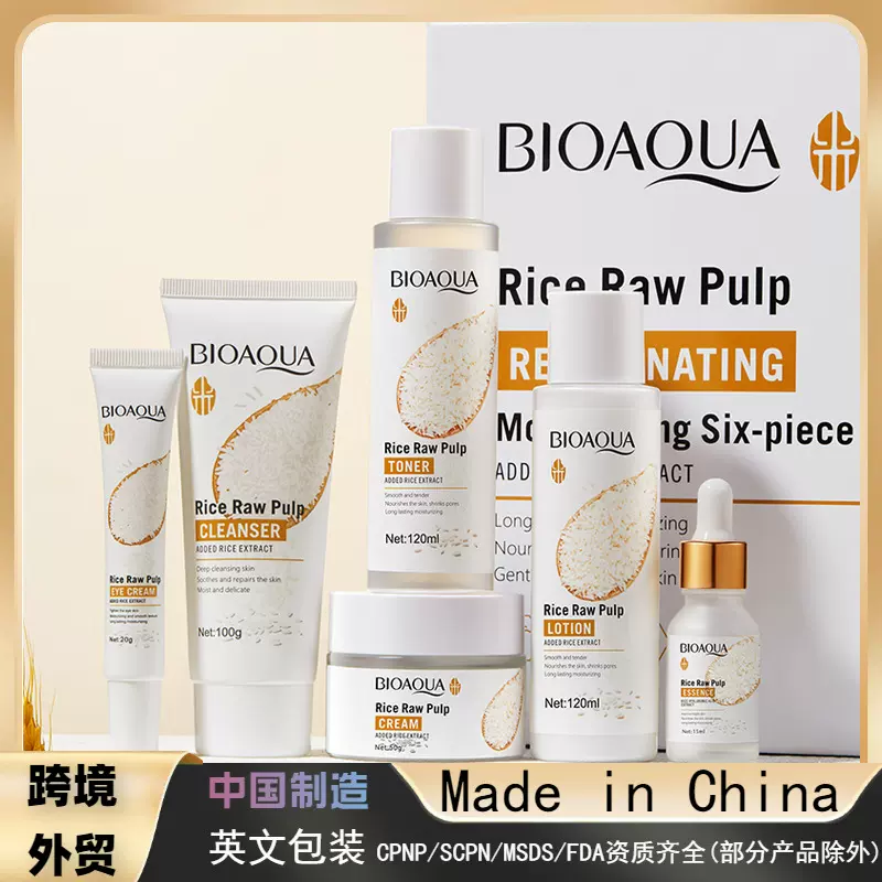 【外贸跨境】BIOAOUA大米原浆护肤套盒 补水保湿洗面奶护肤品套装