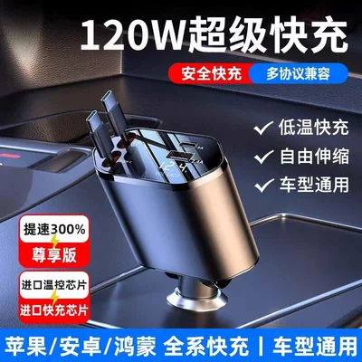 Car charger one drag four Mobil şarj cihazları - upgraded-version-120w-super-fast-charge-speed-up-200-type-ctype-c-double-retractable-cable
