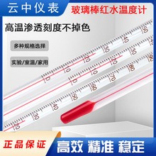 紅水溫度計玻璃棒式測水溫油溫工業實驗酒精水銀高精度家用溫度表