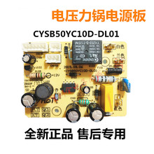 适用苏-泊尔电压力锅电源板CYSB50YC10D-DL01 CYSB50YC10DQ电脑板