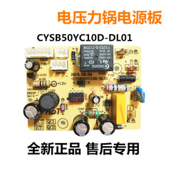 Suitable for Supor Electric Pressure Cooker Power Board CYSB50YC10D-DL01 / CYSB50YC10DQ Control Board