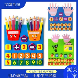 毛毡;儿童早教教具;科教玩具
