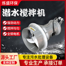 QJB潜水搅拌机不锈钢污水搅拌器水下推流器耐高温耐腐蚀搅拌泵