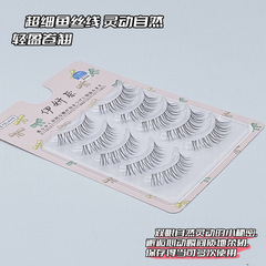 Yi Yanna's whole false eyelashes for women, natural style, simulated novice eyelashes, one piece, mommy-sense transparent stalk Y622