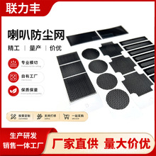 厂家定制喇叭防尘网自粘背胶扬声器PVC防尘网音响防水尼龙透声网