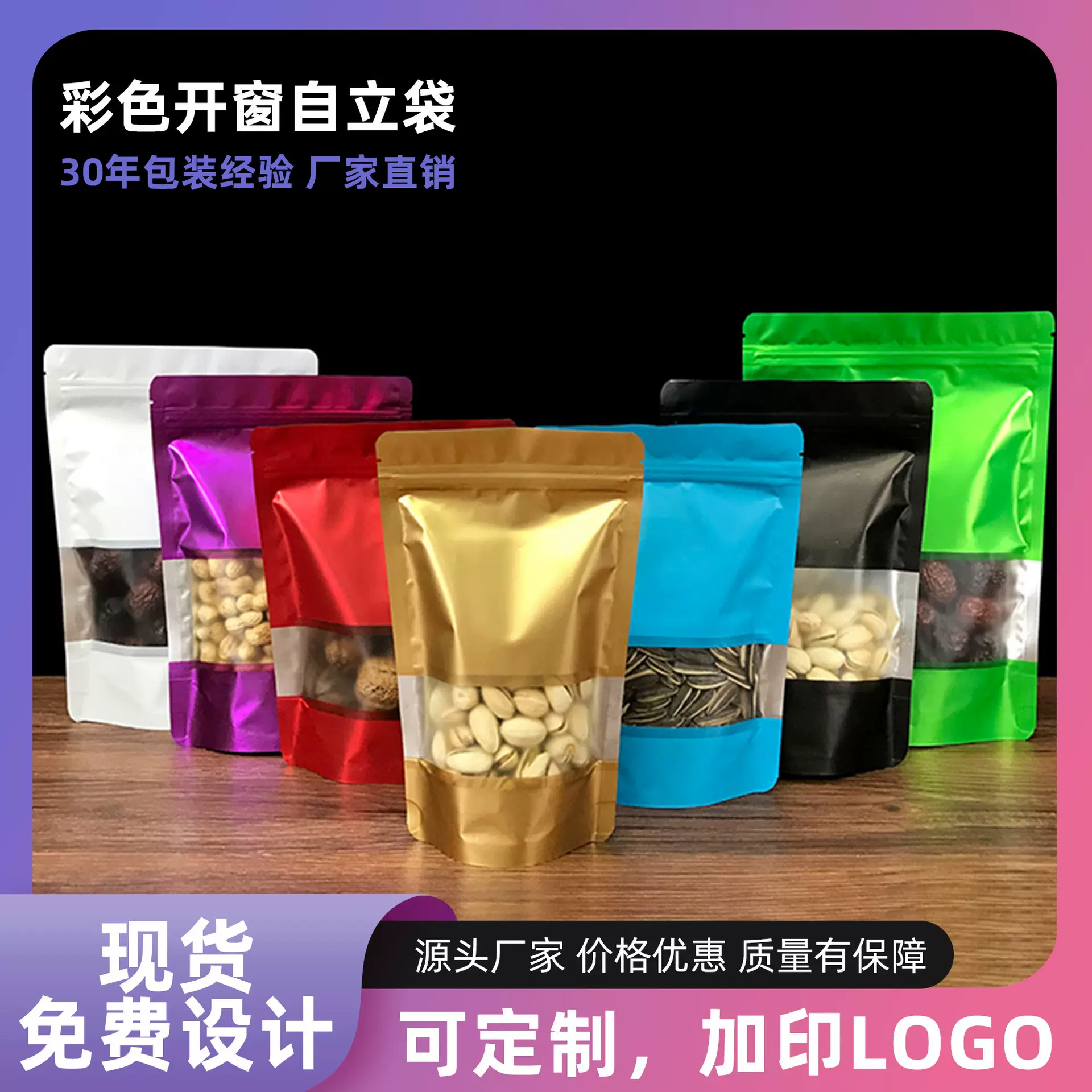 跨境镀铝袋塑料彩色自立自封袋开窗食品级包装袋封口袋现货批发