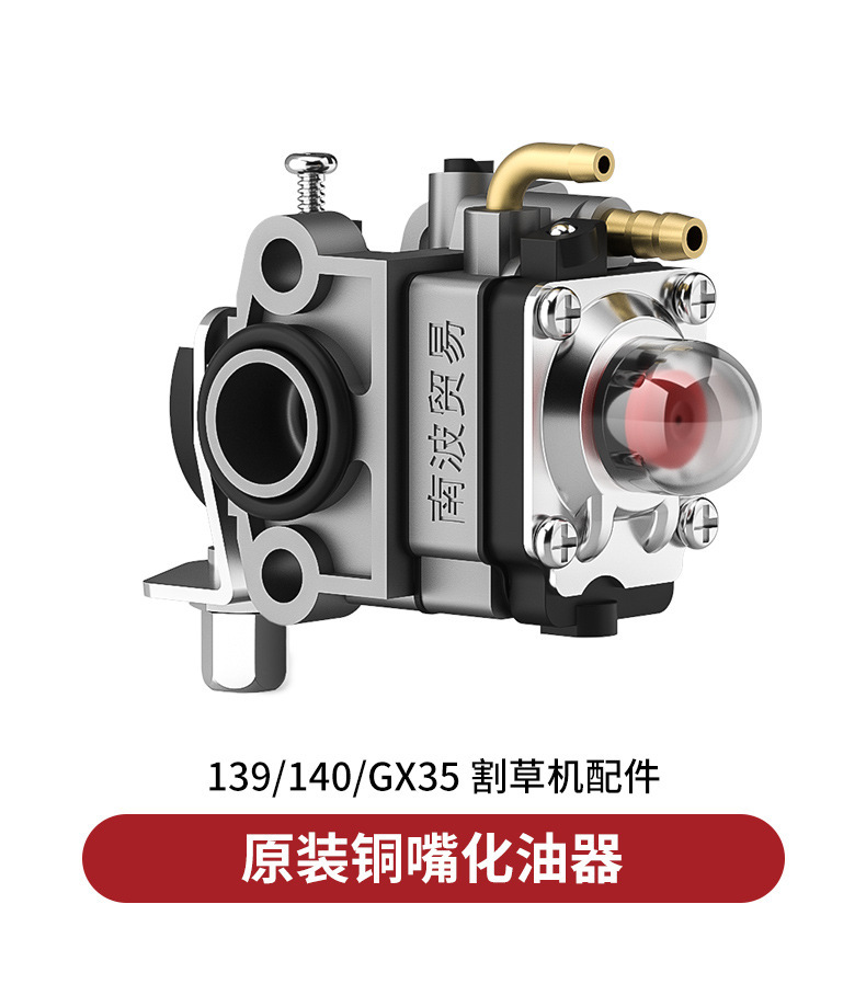 Lawn Mower Carburetor, Two-Stroke Weeder, Four-Stroke Grass Trimmer, Hedge Trimmer Accessories, Brush Cutter, Pruning Machine