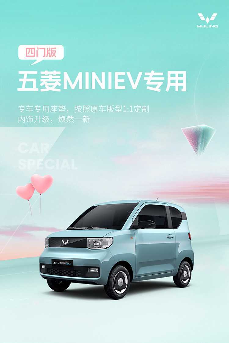 25 Models of Wuling Mini Seat Covers, Four-Door Version Special Car Seat Covers, Fourth Generation Hongguang Ev Mini Four-Season Car Seat Cushions